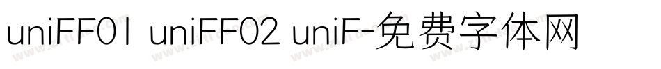 uniFF01 uniFF02 uniF字体转换